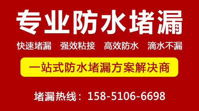 大连地下室堵漏
